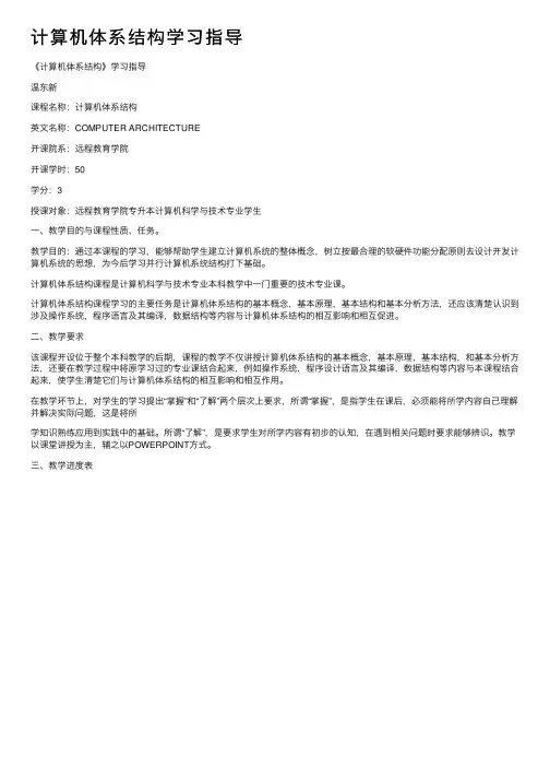 计算机体系结构学习指导