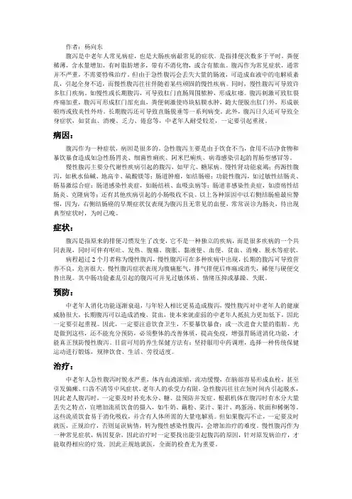 中老年人腹泻的治疗
