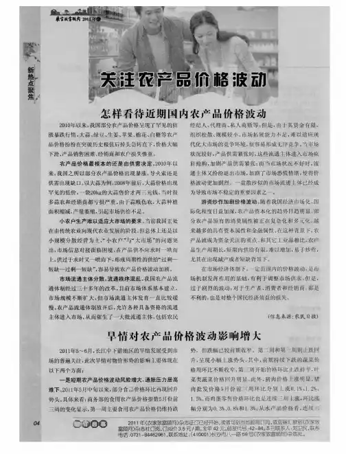 关注农产品价格波动