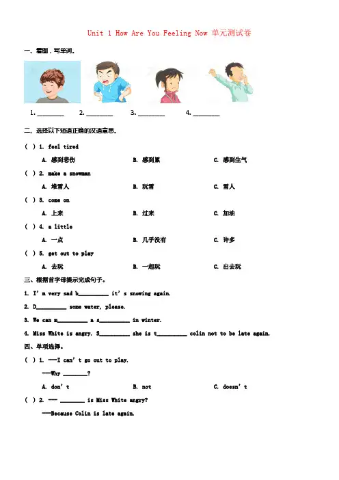 五年级英语下册unit1howareyoufeelingnow单元综合测试