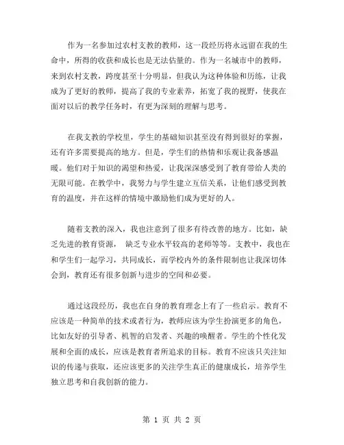 关于教师农村支教的心得体会范文