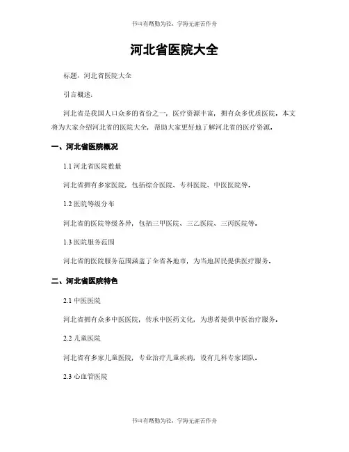 河北省医院大全