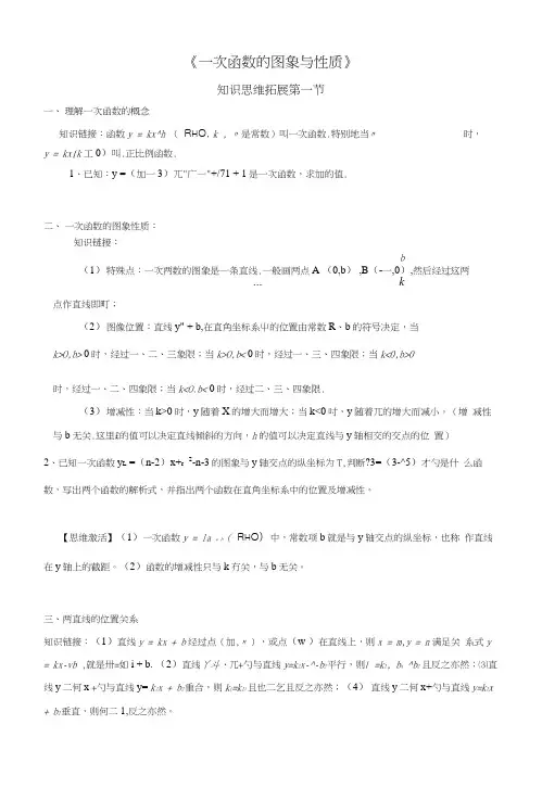 《一次函数的图象与性质》知识思维拓展.docx