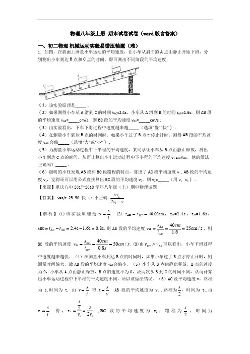 物理八年级上册 期末试卷试卷(word版含答案)