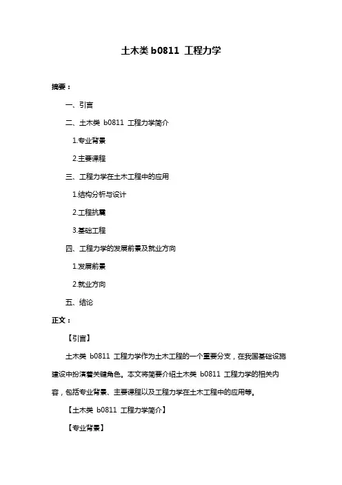 土木类b0811 工程力学