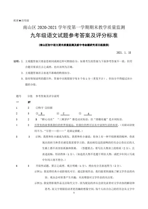 九年级语文试题参考答案及评分标准(2020-2021上)