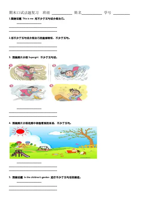 上海牛津版英语 二年级上 期末口试复习(话题)