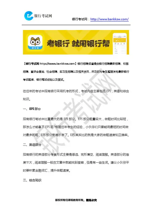 2019招商银行校园招聘考试内容_考试教材