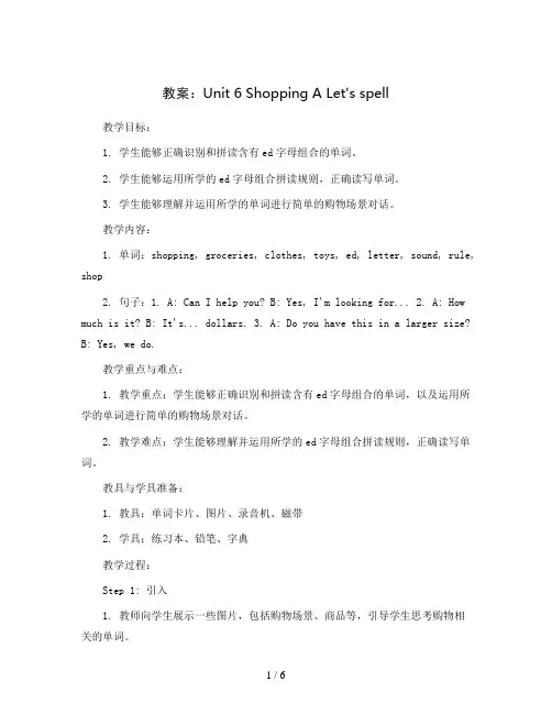 Unit6 Shopping  A Let's spell(教案)2023-2024学年英语四年级下