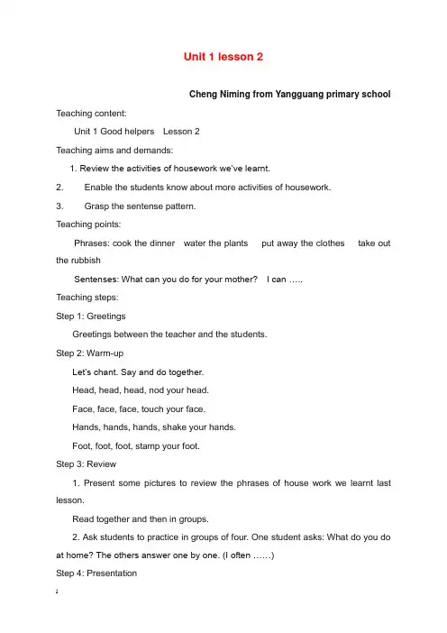 2019-2020年新重大版英语五年级下册unit 1《good helpers》lesson 2教案.doc
