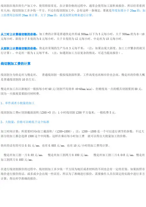 线切割的加工价格计算方法