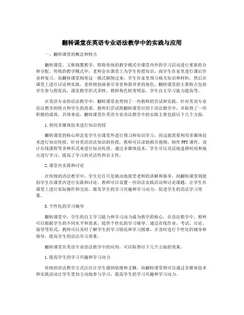 翻转课堂在英语专业语法教学中的实践与应用