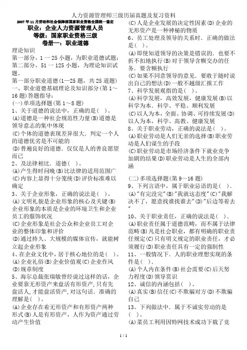 人力资源管理师三级历届真题及复习资料