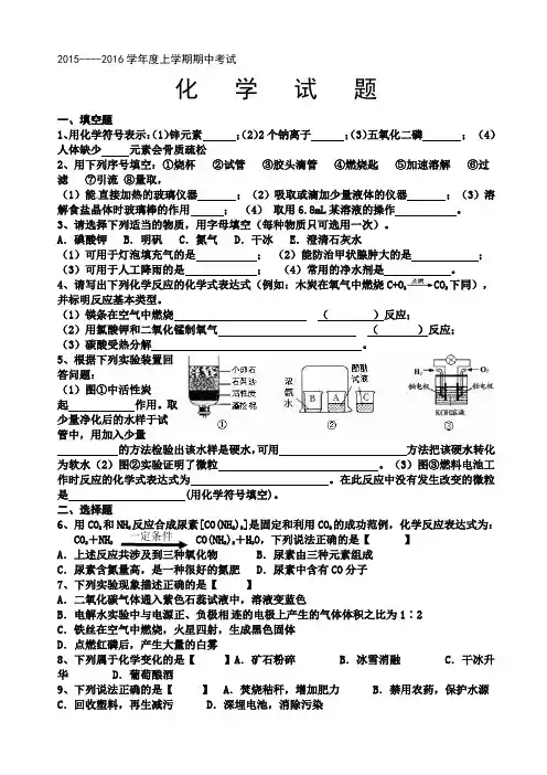 2015---2016学年度上学期期中考试化学试题