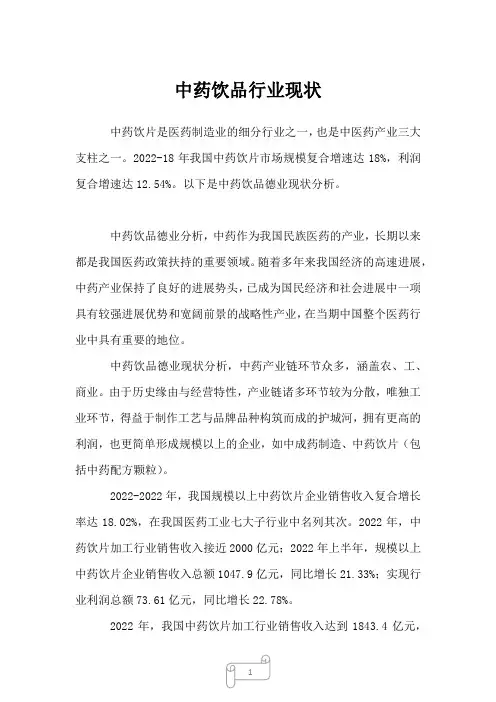 2022年中药饮品行业现状