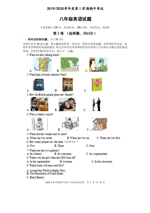 2019-2020学年度第二学期期中考试八年级英语试卷及答案