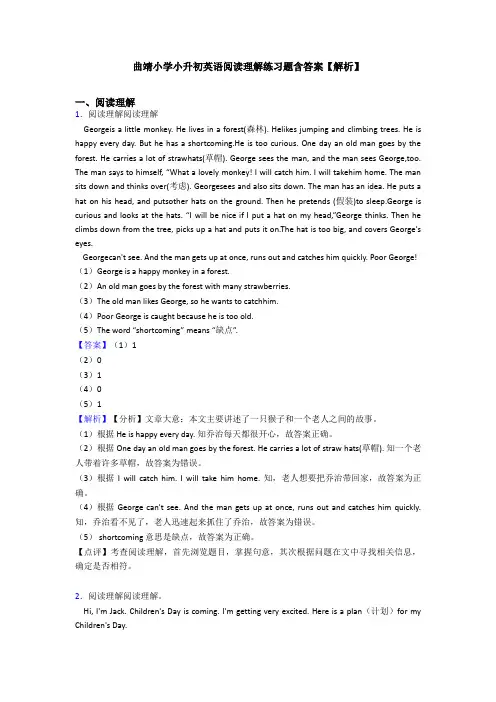 曲靖小学小升初英语阅读理解练习题含答案【解析】