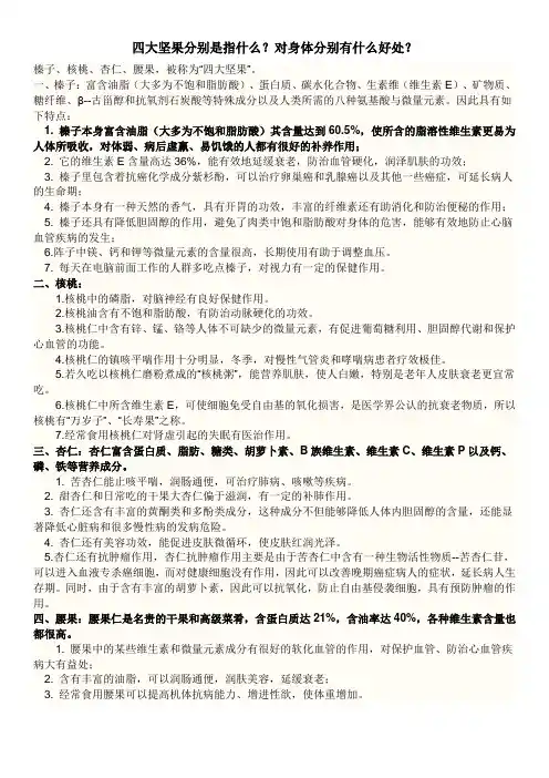 四大坚果的营养价值