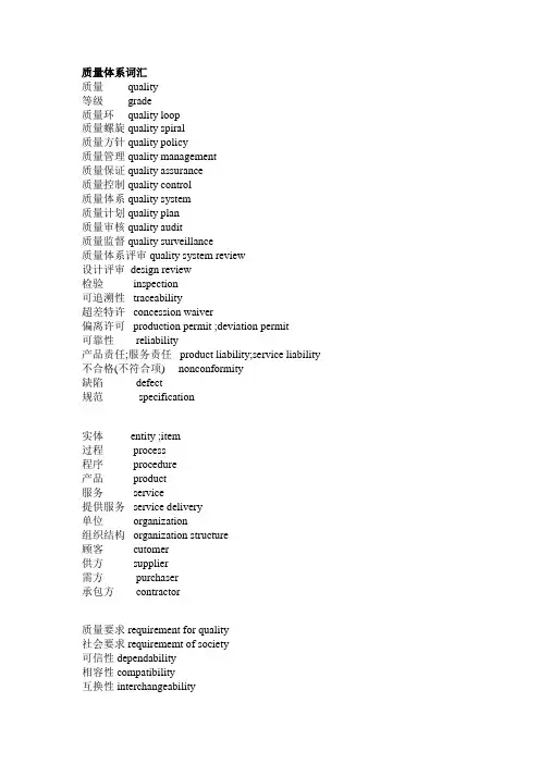 质量词汇