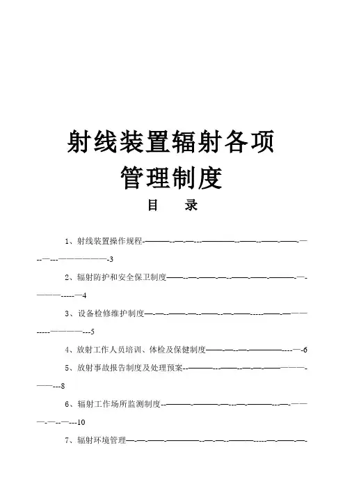 射线装置各项管理制度(X光机)
