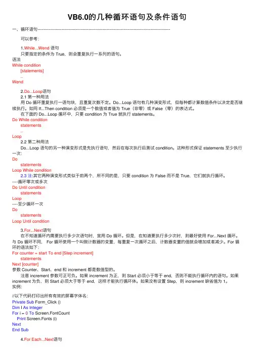VB6.0的几种循环语句及条件语句