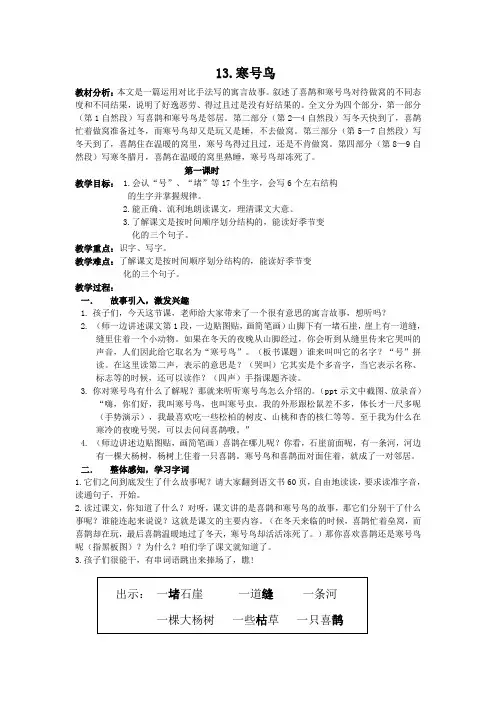 13《寒号鸟》 教学设计  2024-2025学年部编版语文二年级上册