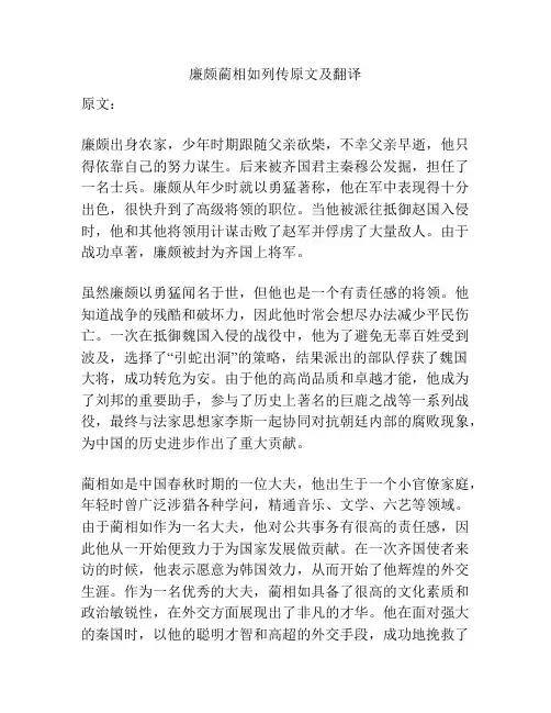 廉颇蔺相如列传原文及翻译