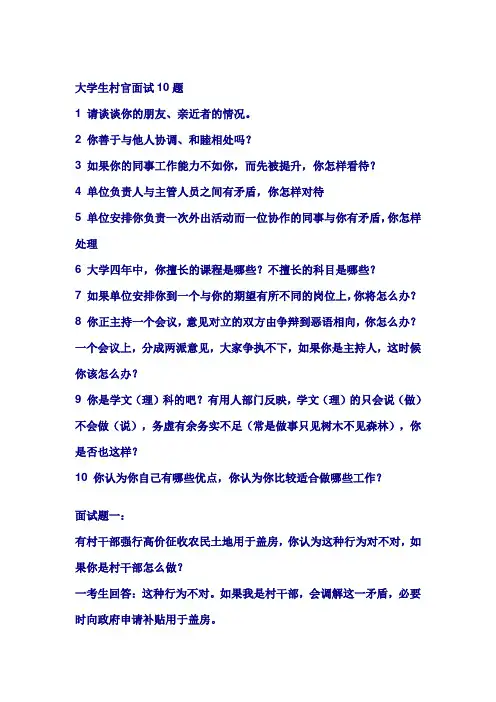 大学生村官面试10题