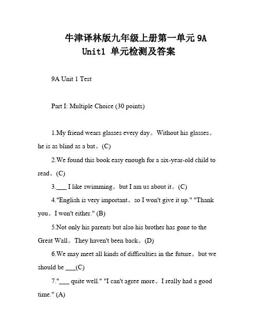 牛津译林版九年级上册第一单元9A Unit1 单元检测及答案