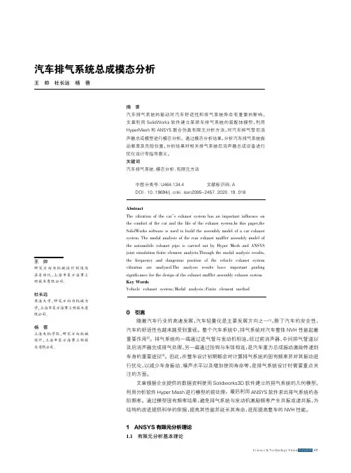 汽车排气系统总成模态分析