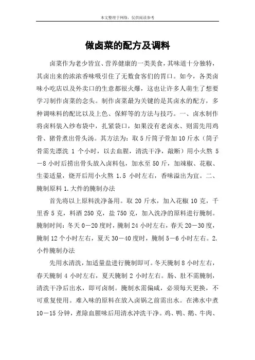 做卤菜的配方及调料
