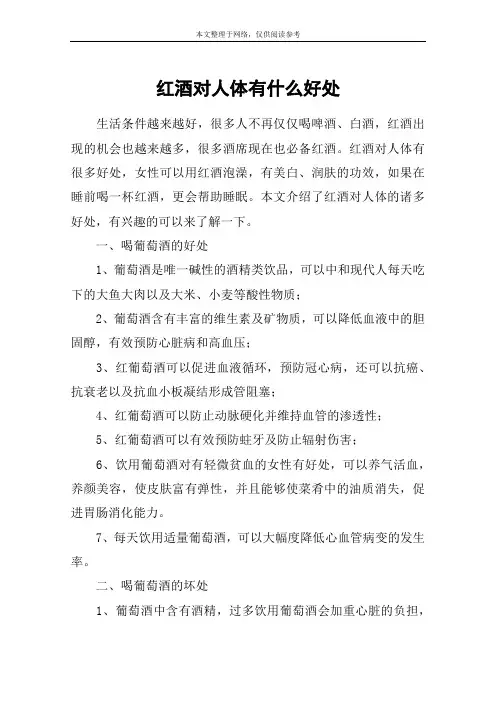红酒对人体有什么好处