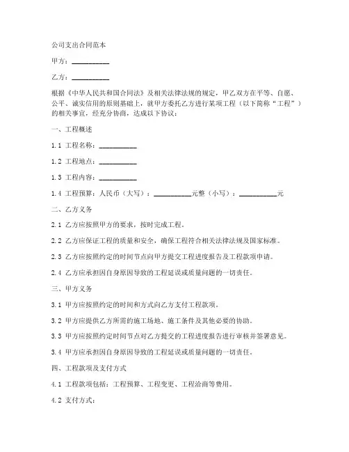 公司支出合同范本