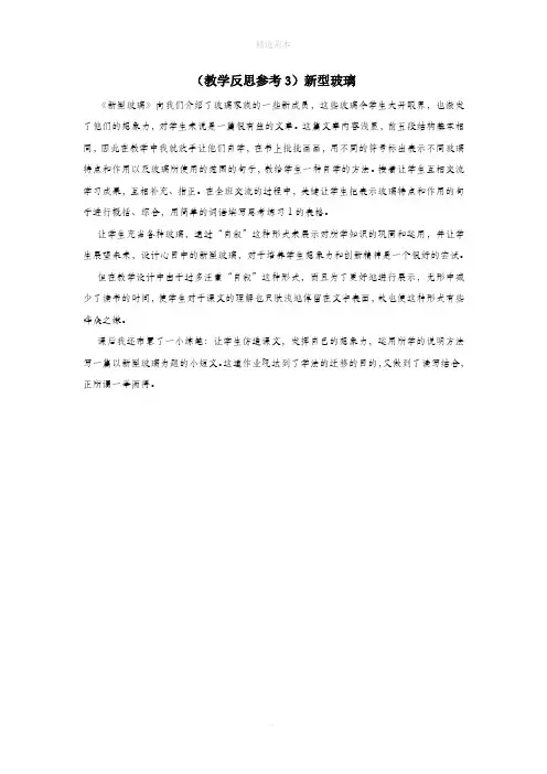 五年级语文上册第三组11新型玻璃教学反思3新人教版