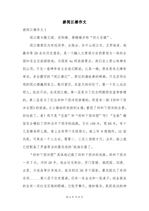 游阅江楼作文