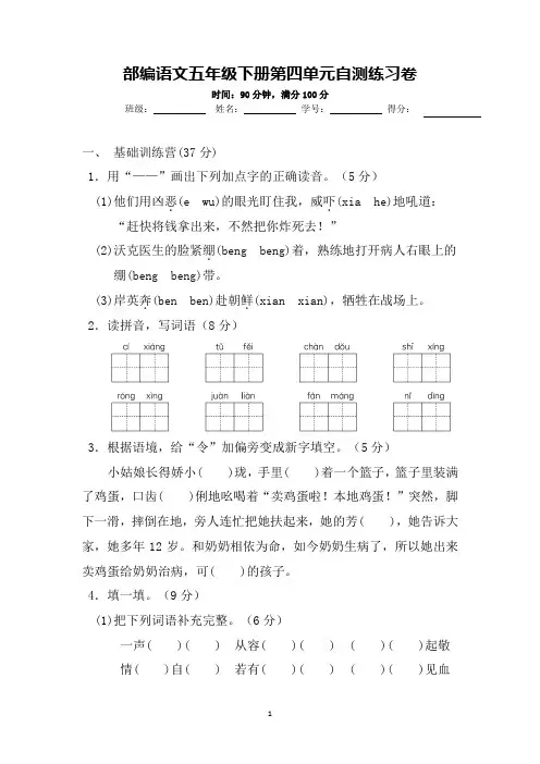 部编小学语文五年级下册第四单元自测练习卷(附答案)