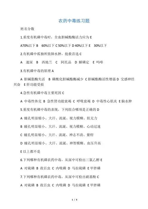有机磷中毒试题
