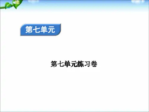 2020  部编版五年级下册语文  第七单元测试练习卷(含答案)