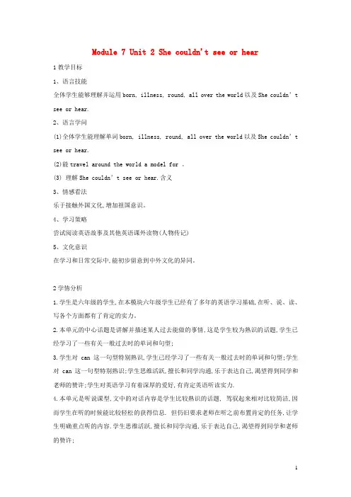 六年级英语下册module7unit2shecouldn'tseeorhear教案2外研版一起
