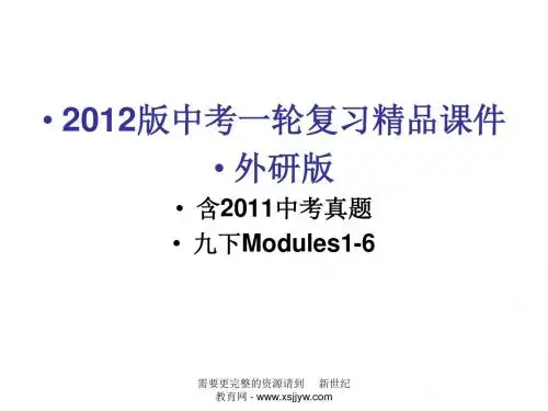 2012中考一轮复习精品课件(含2011中考真题)英语外研版九下Modules1-6(95张ppt)
