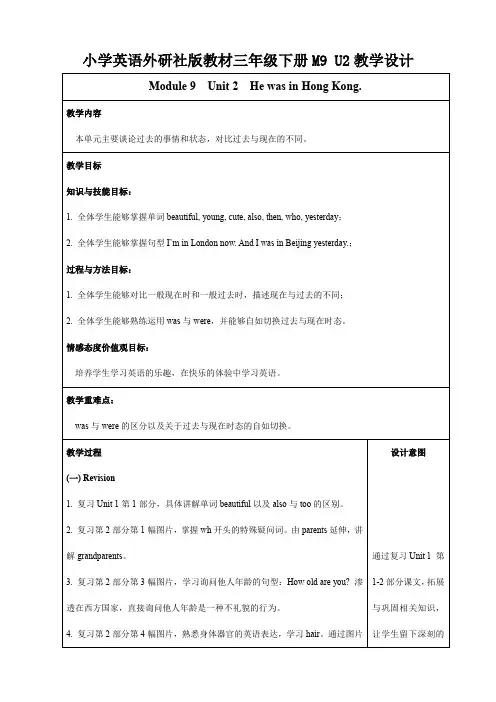 小学英语外研版三年级下册《Module9Unit2HewasinHongKong》教案