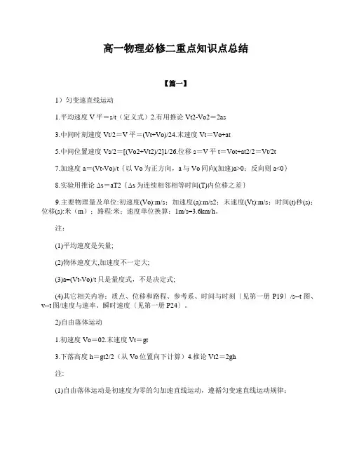 高一物理必修二重点知识点总结