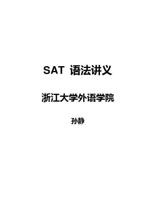 SAT语法讲义-学生版