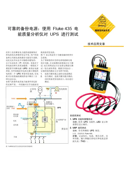 福禄克435的使用