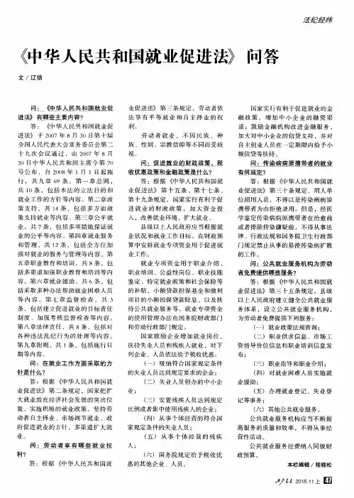 《中华人民共和国就业促进法》问答