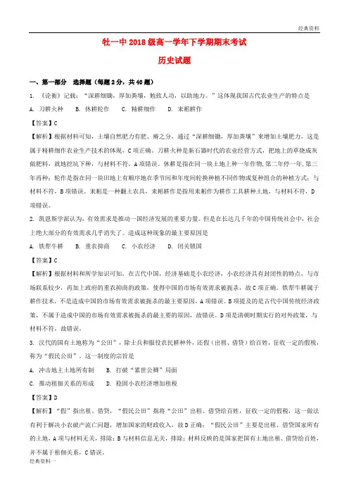 2017-2018学年高一历史下学期期末考试试题(含解析)