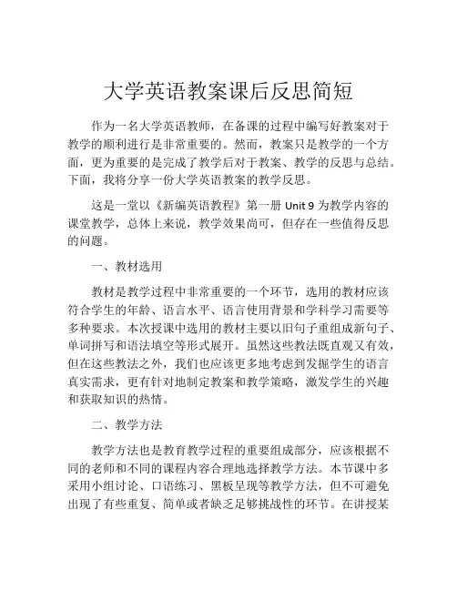 大学英语教案课后反思简短