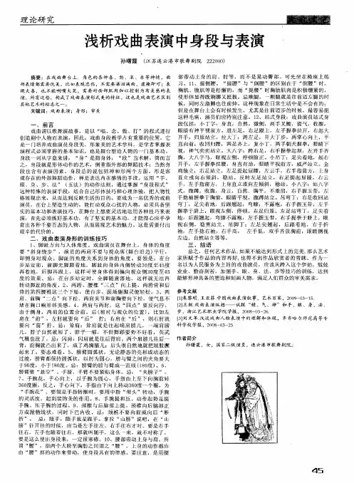 浅析戏曲表演中身段与表演