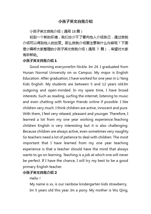 小孩子英文自我介绍（通用18篇）