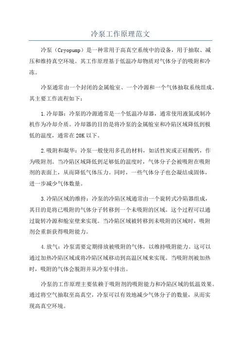冷泵工作原理范文